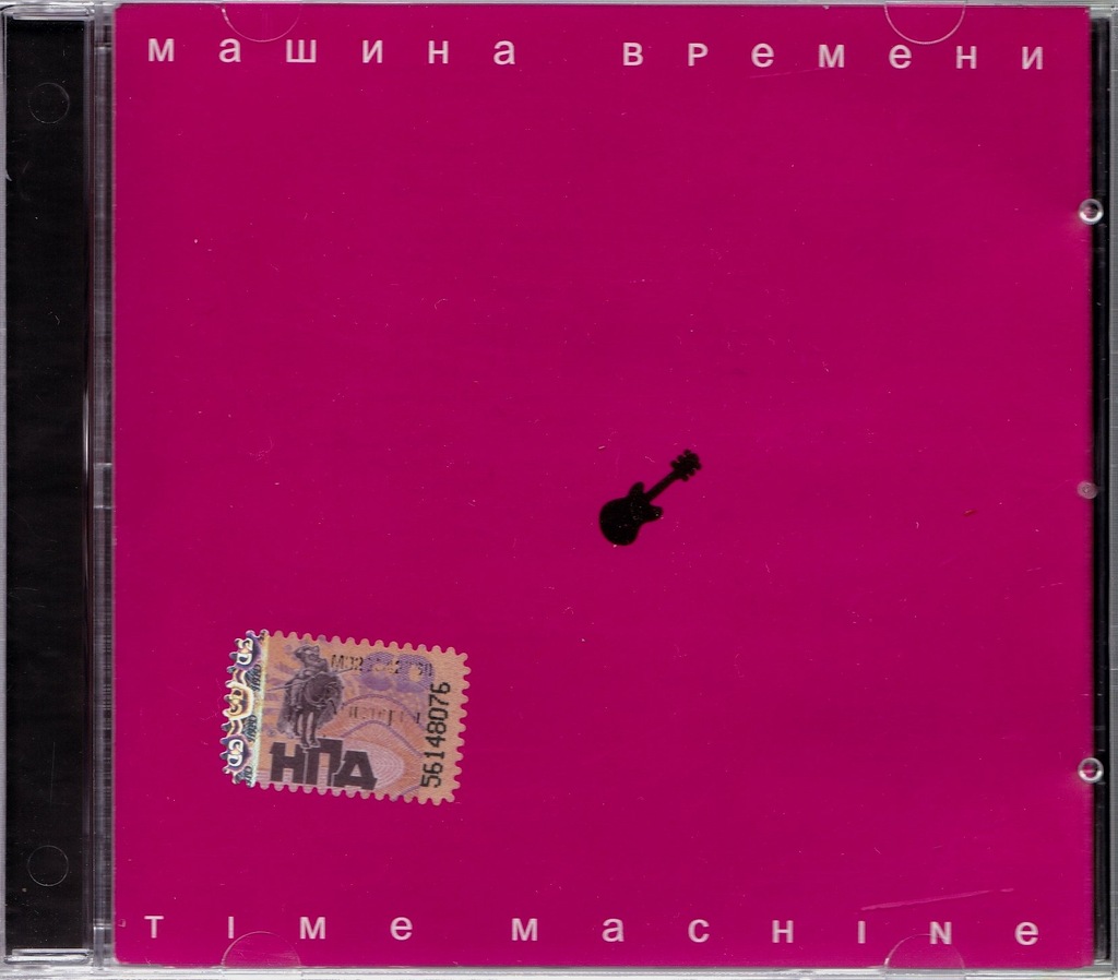 MASZINA WREMIENI- TIME MACHINE / muzyka rosyjska