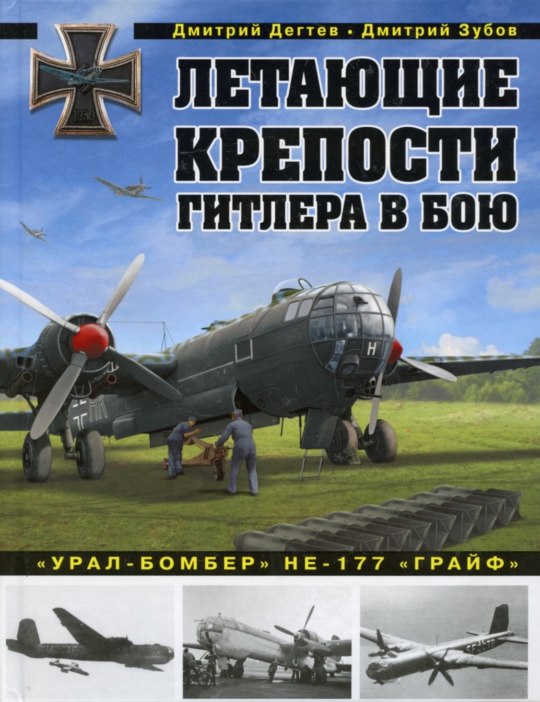 TWIERDZE HITLERA - URAL-BOMBER, HE-177 j.rosyjski