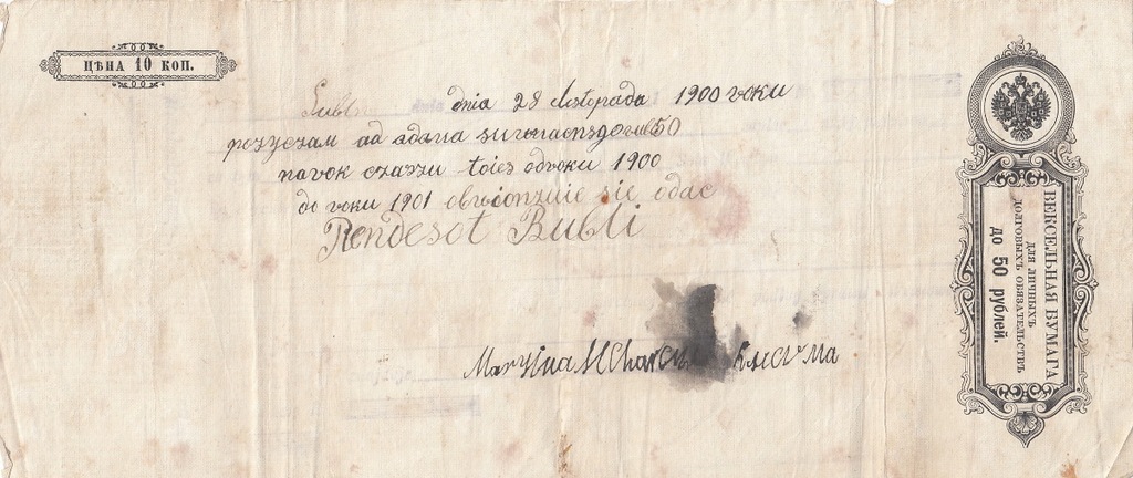 1900 umowa pożyczka Weksel carski po polsku