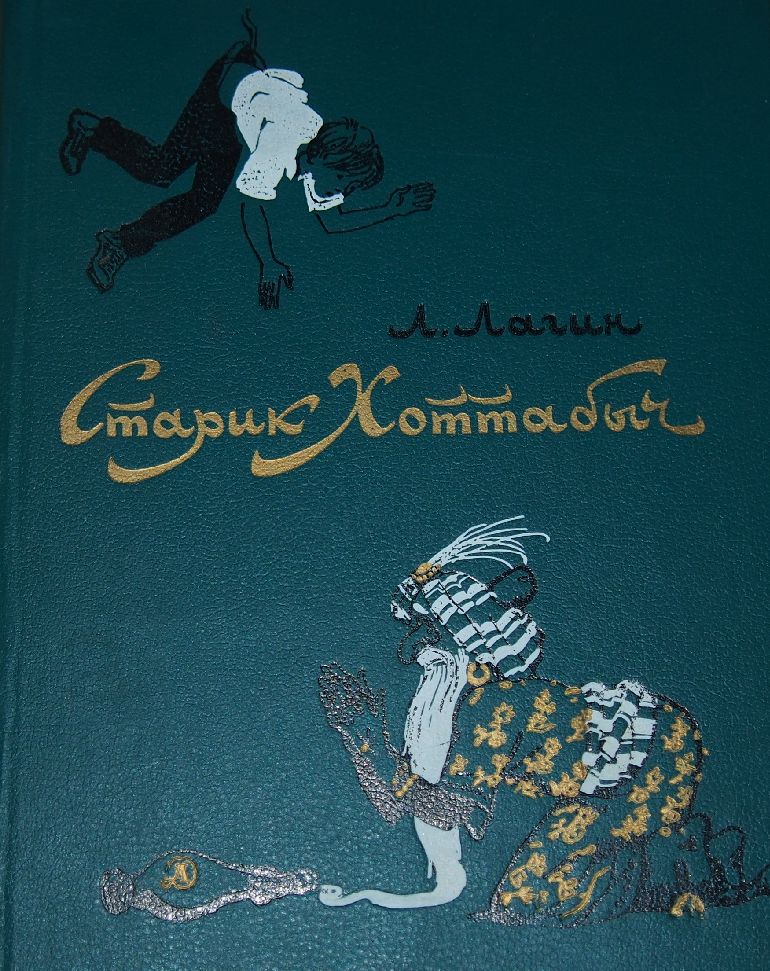 Łazar Łagin - STARUSZEK HASSAN.