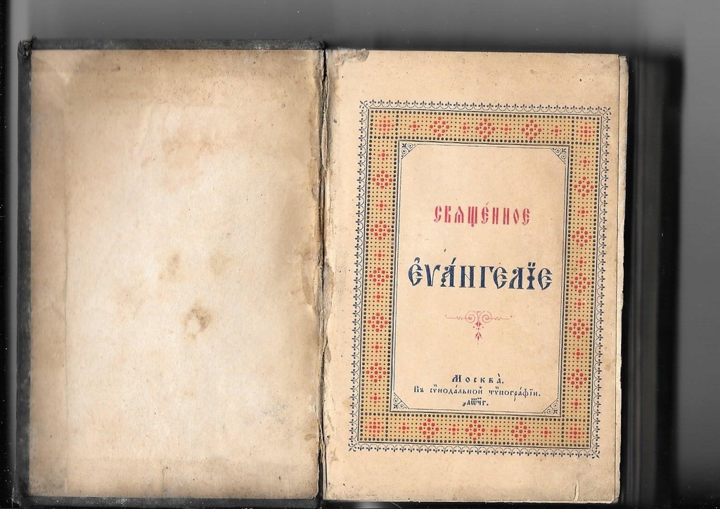 Święta Ewangelia Biblia Prawosławna Moskwa 1893 r