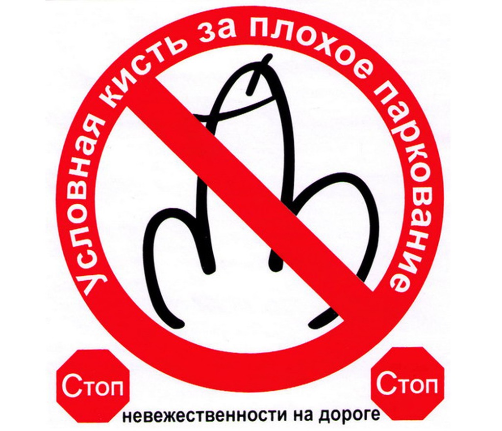 NAKLEJKA KARNY KUT** ZA ZŁE PARKOWANIE PO ROSYJSKU