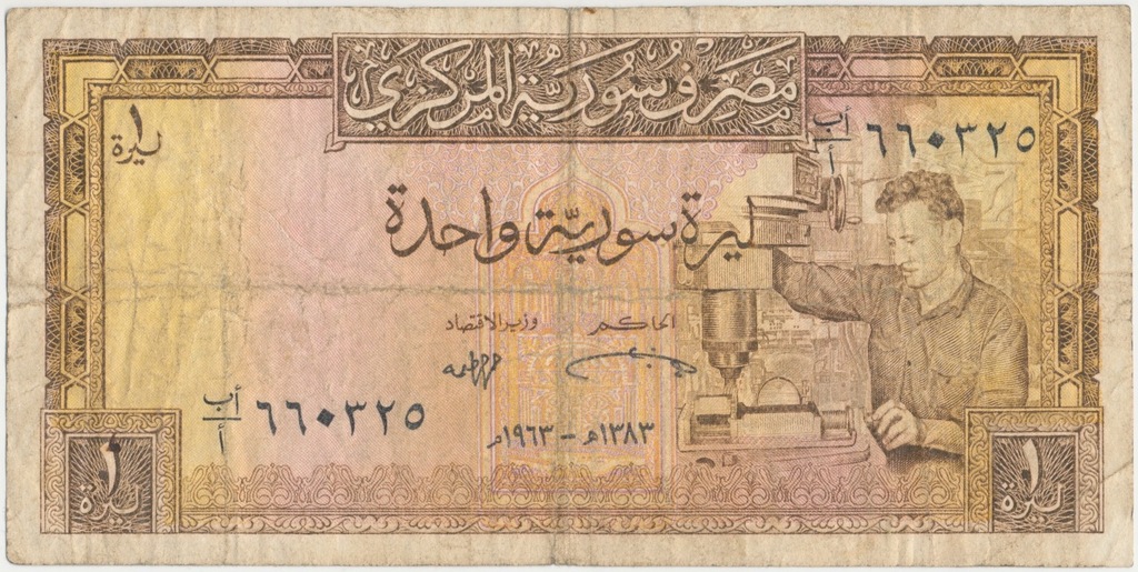 4934. Syria 1 pound 1963 st.4