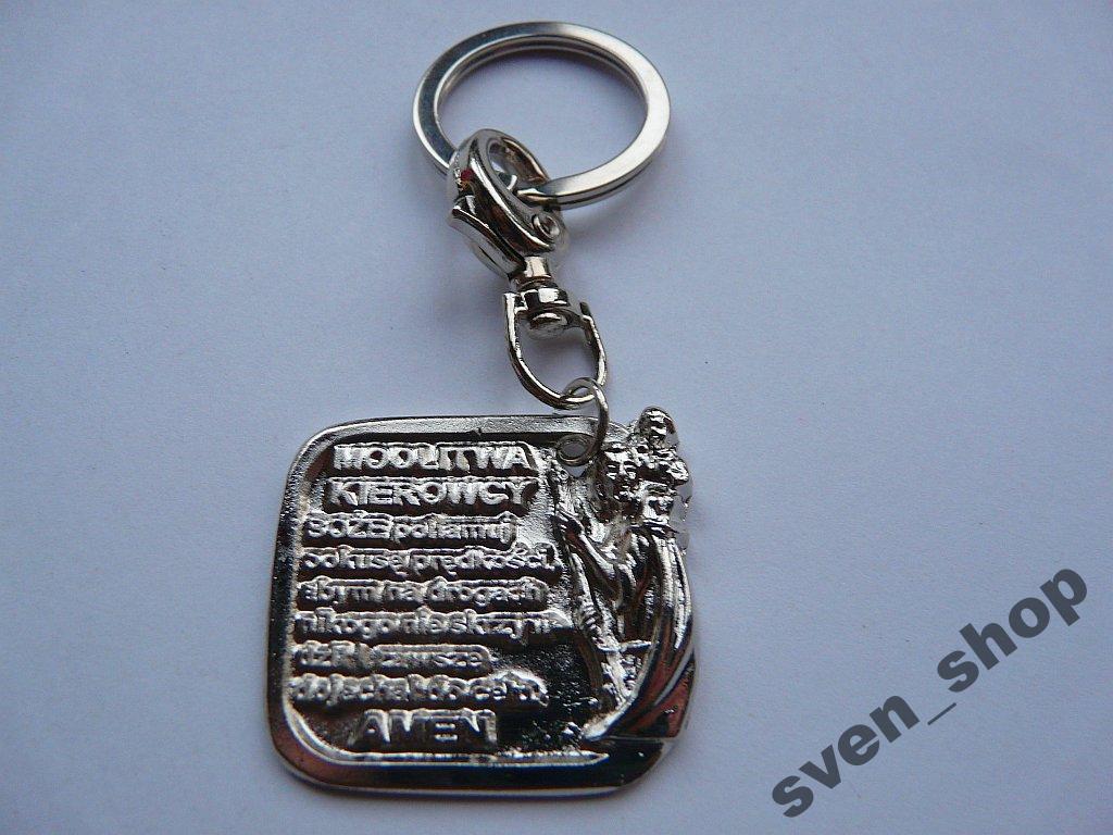 BRELOK METALOWY MODLITWA KIEROWCY ŚW KRZYSZTOF