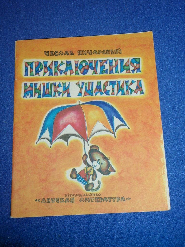 Janczarski MIŚ USZATEK bajki po rosyjsku 1973 r.
