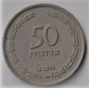 Izrael   /  50 prutah  /  1949      