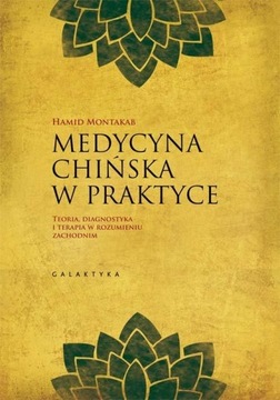 Китайская медицина на практике. Хамид Монтакаб