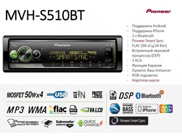 АВТОМОБИЛЬНАЯ РАДИО PIONEER MVH-S510BT USB BT для iPhone