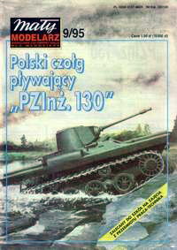 MM 9/1995 Czołg pływający PZInż. 130