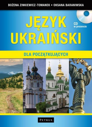 Украинский язык для начинающих (набор)