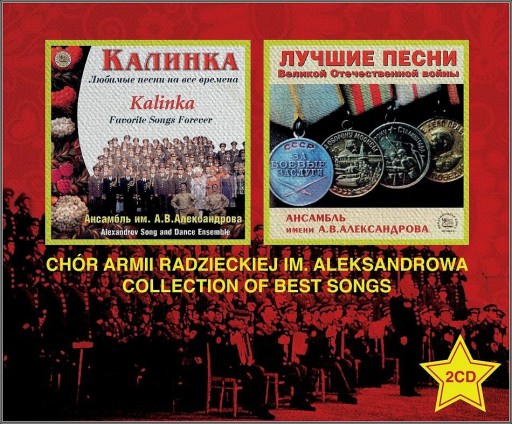 Хор Александрова 2cd BOX - Калинка, Войенне