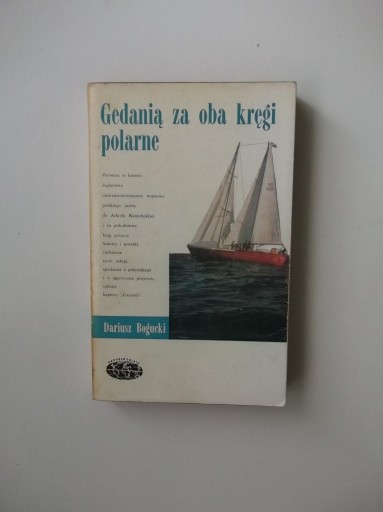 БОГУЦКИ-ГЕДАНИЯ ЗА ПОЛЯРНЫМИ КРУГАМИ АВТОГРАФ /ПАРУСНАЯ ЯХТА